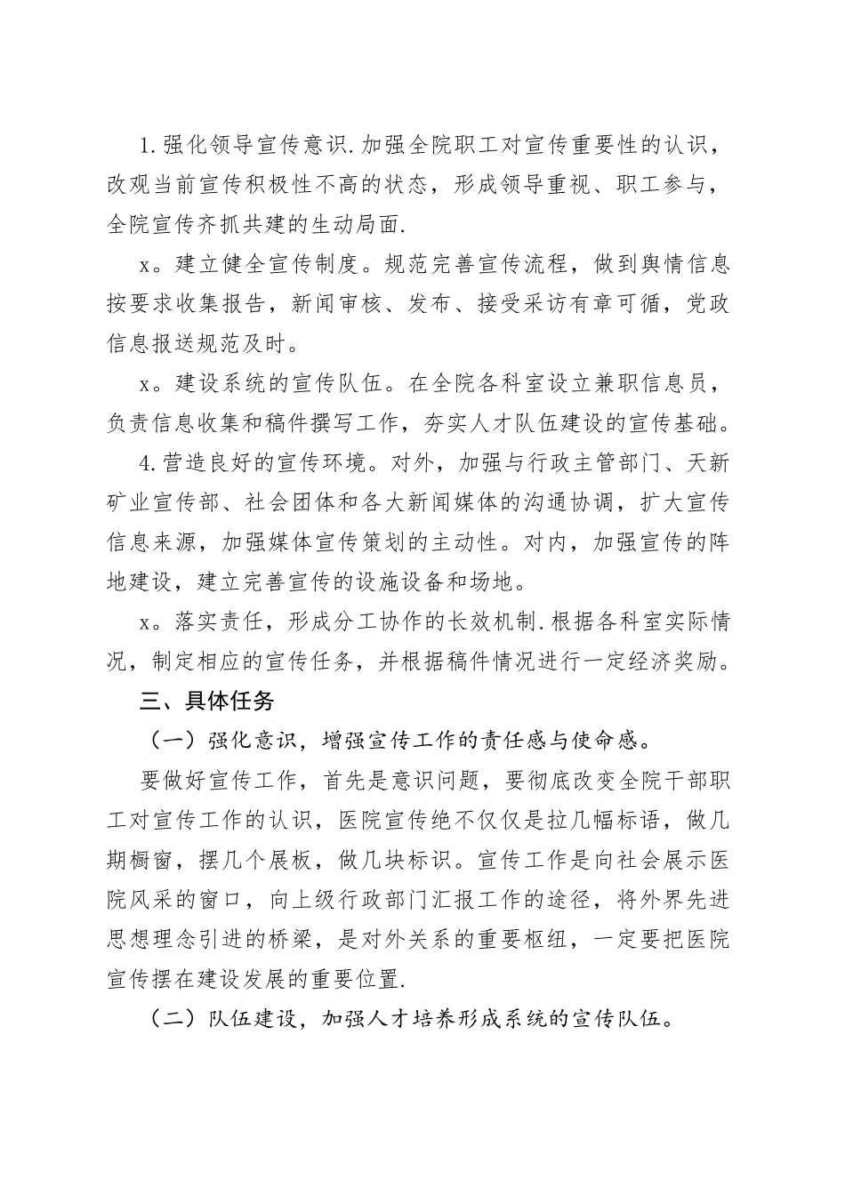 医院年度宣传工作方案_第2页