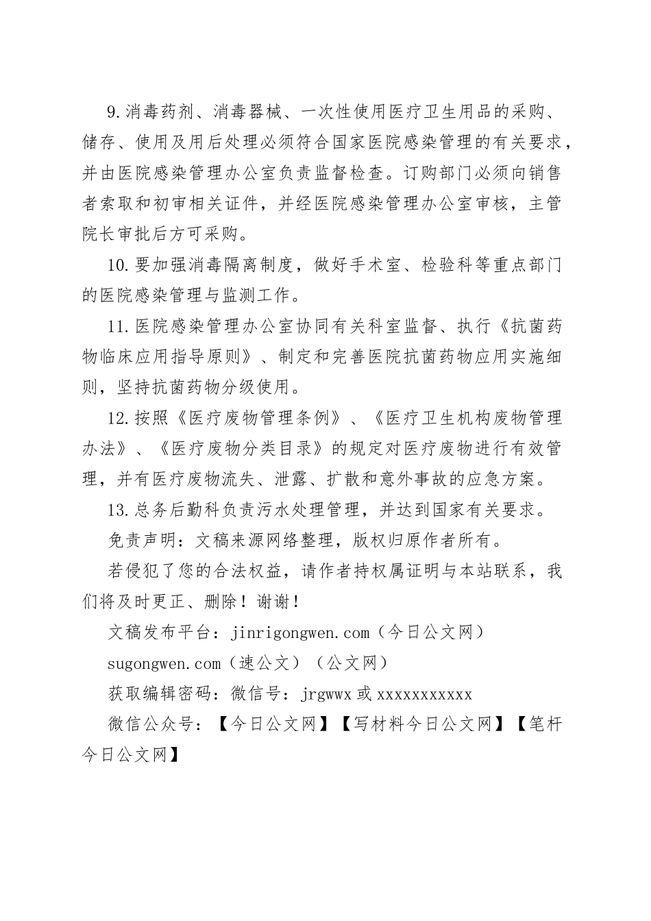 医院感染管理制度_第2页