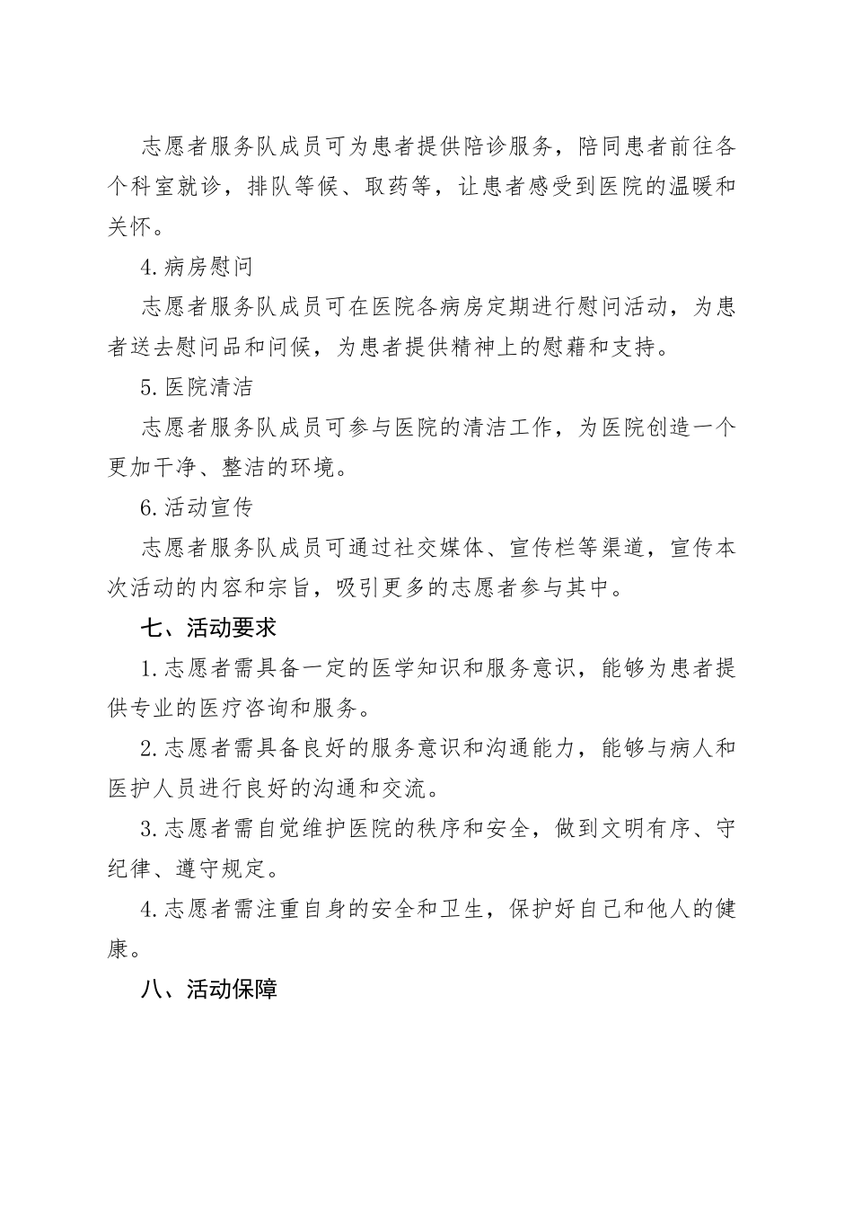 医院成立志愿者服务队方案_第2页