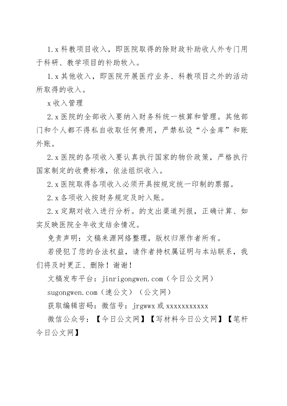 医院收入管理制度_第2页
