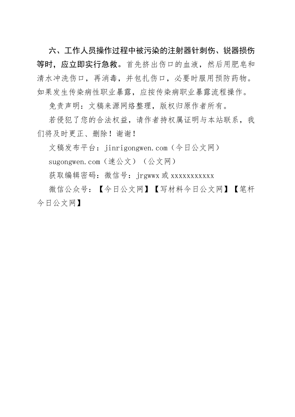 医院标本溢洒处理制度_第2页