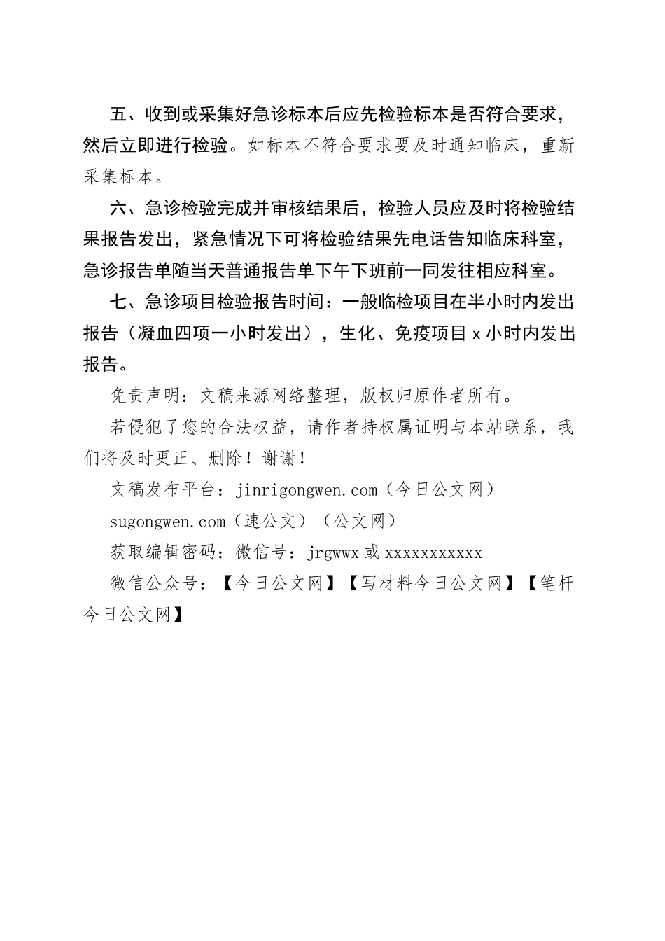 医院检验科急诊工作制度_第2页