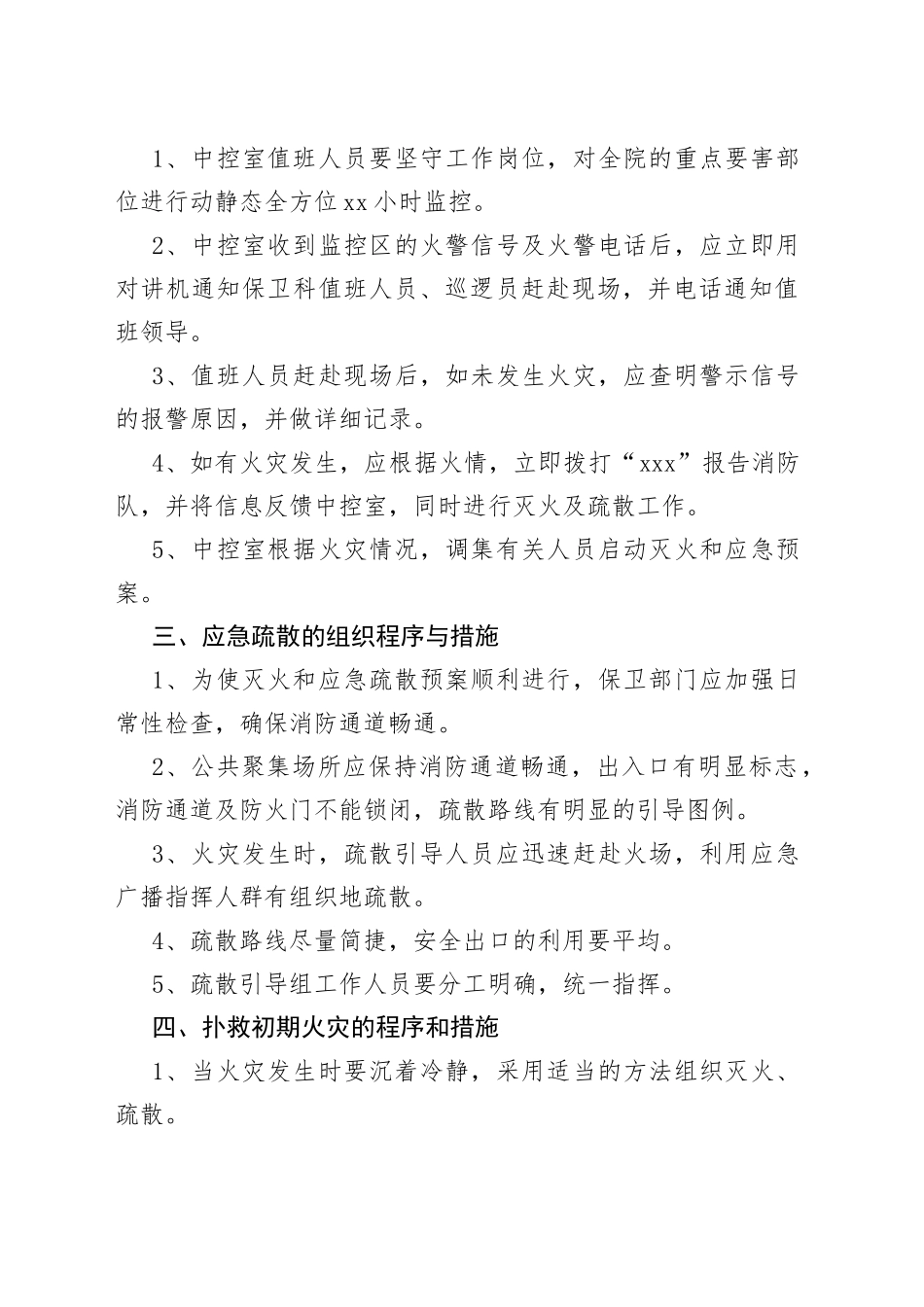 医院消防安全应急演练脚本合集_第2页