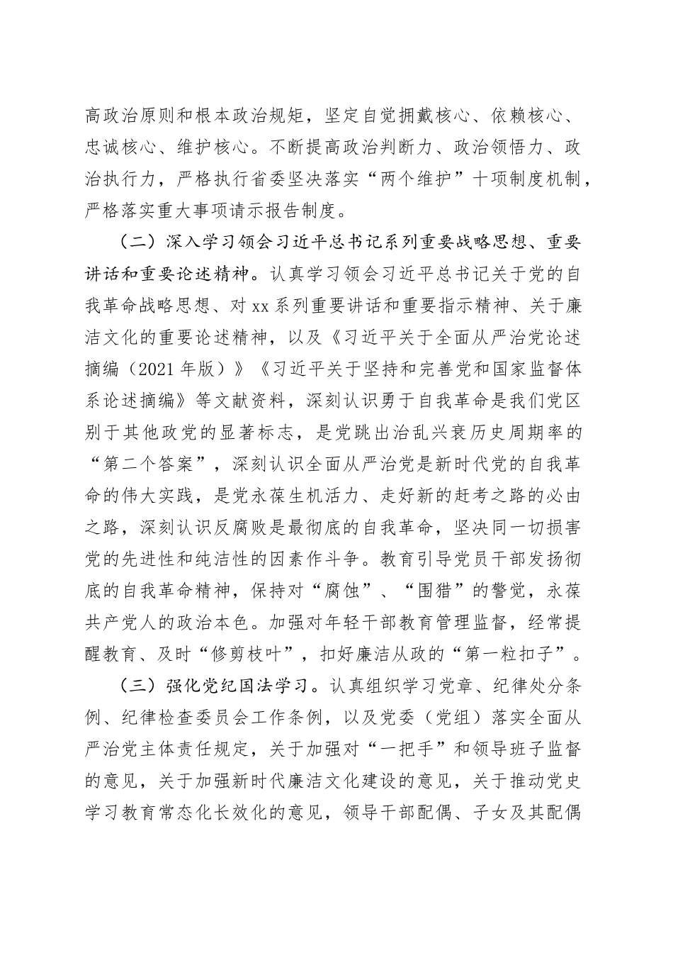 医院纪律教育学习月活动实施方案免费_第2页