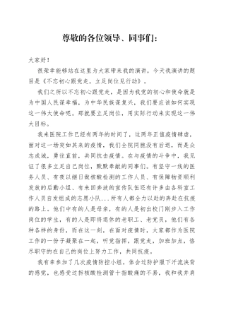 医院纪检《不忘初心跟党走，立足岗位见行动》演讲稿