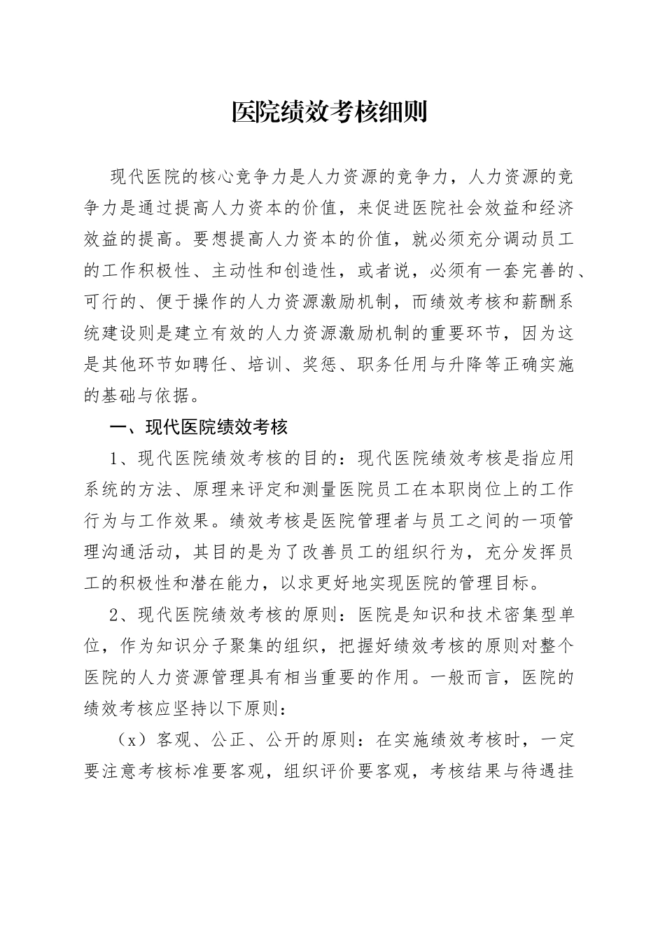 医院绩效考核细则2_第1页