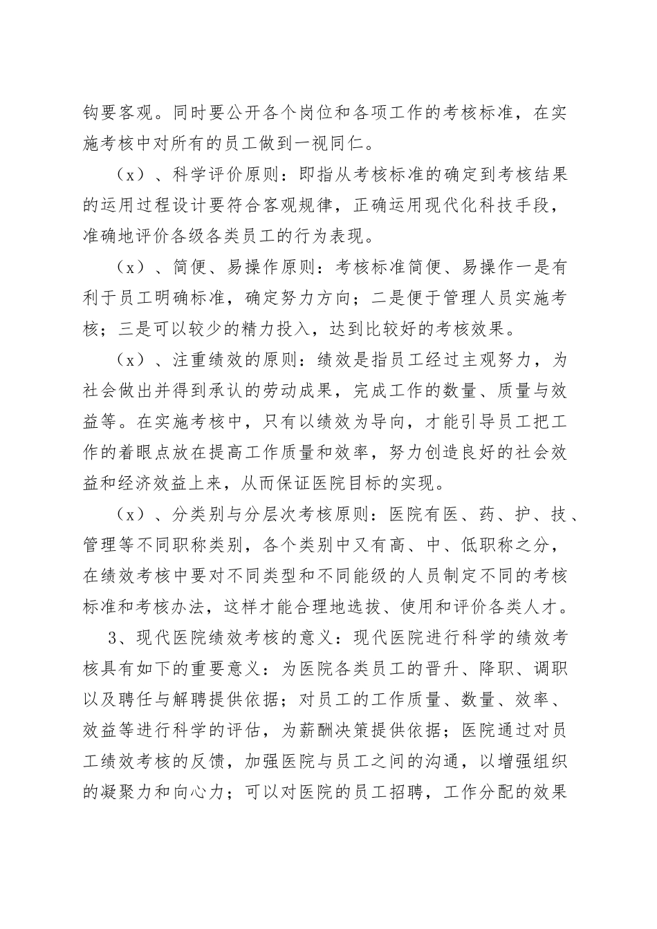 医院绩效考核细则2_第2页