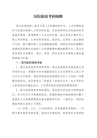 医院绩效考核细则2