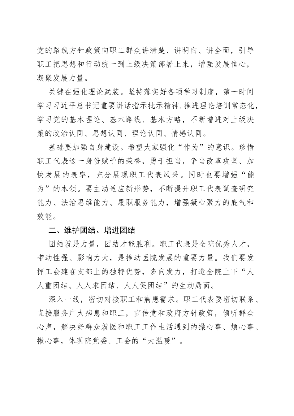 医院职工代表大会会议上的讲话_第2页