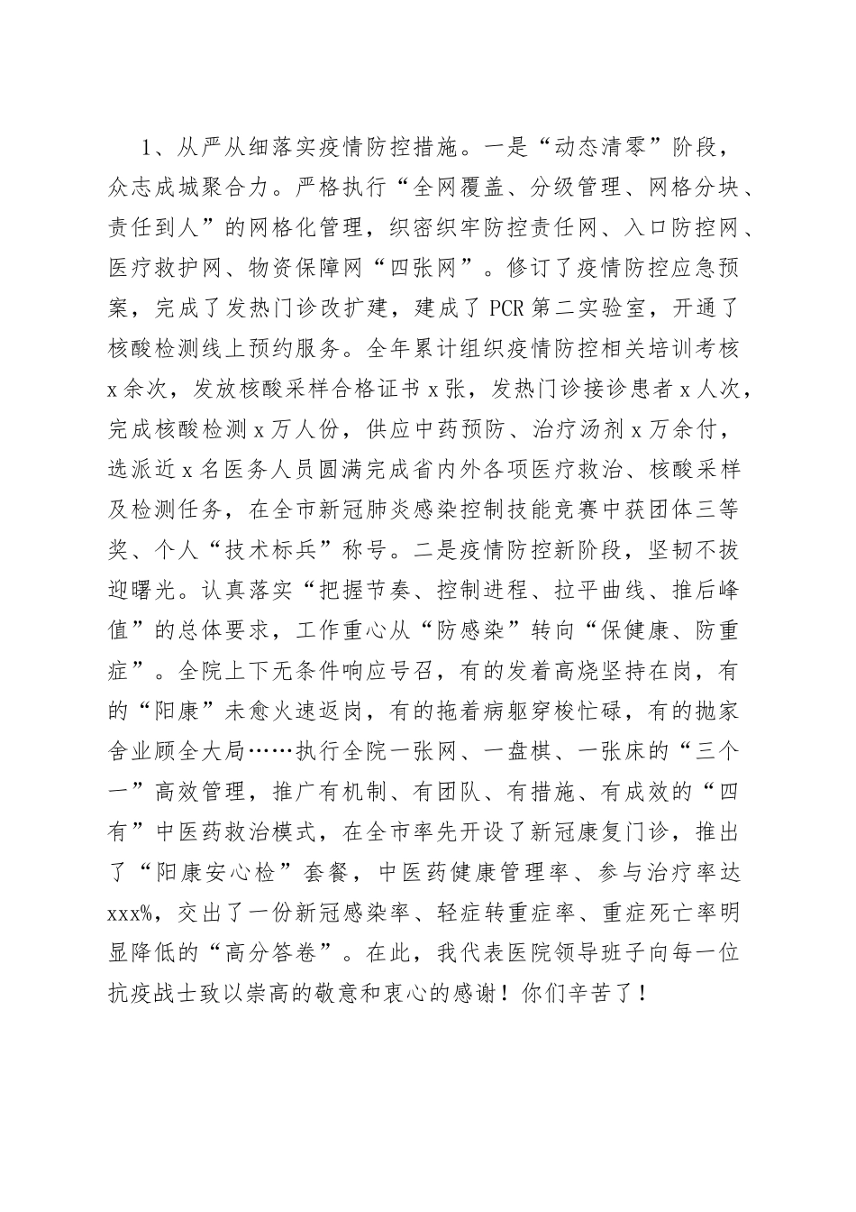 医院职工代表大会工作报告23041002_第2页