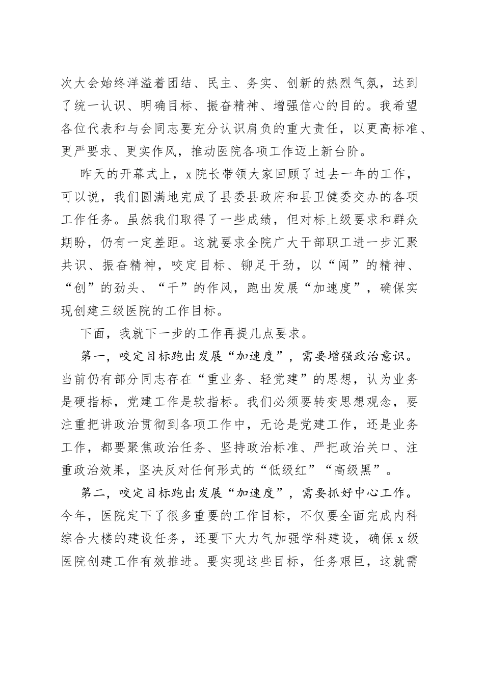 医院职工代表大会闭幕式总结讲话_第2页