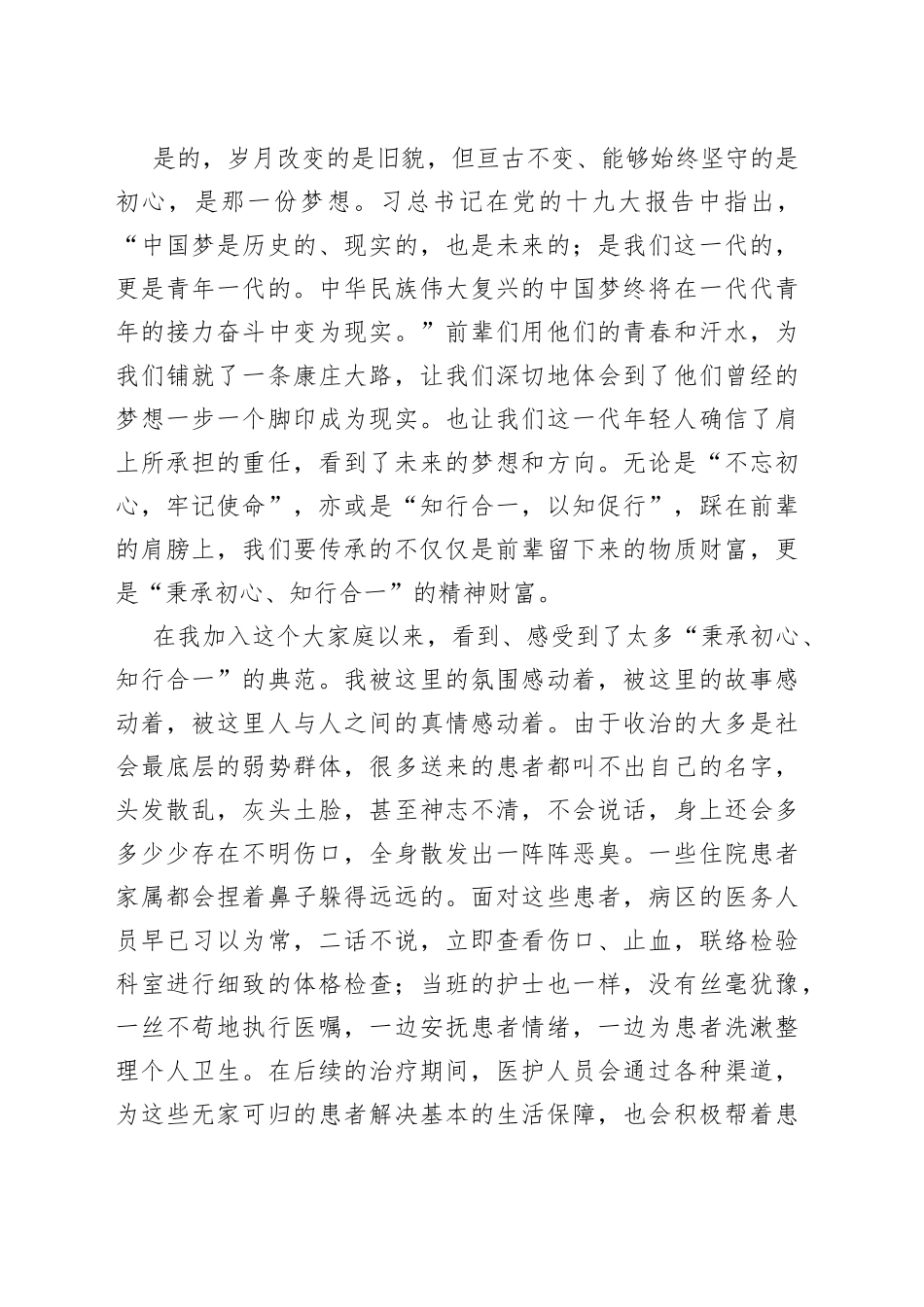 医院职工演讲稿范文坚守初心同心共筑中国梦医务工作者_第2页