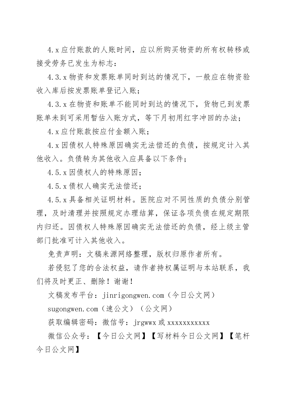 医院负债管理规定_第2页