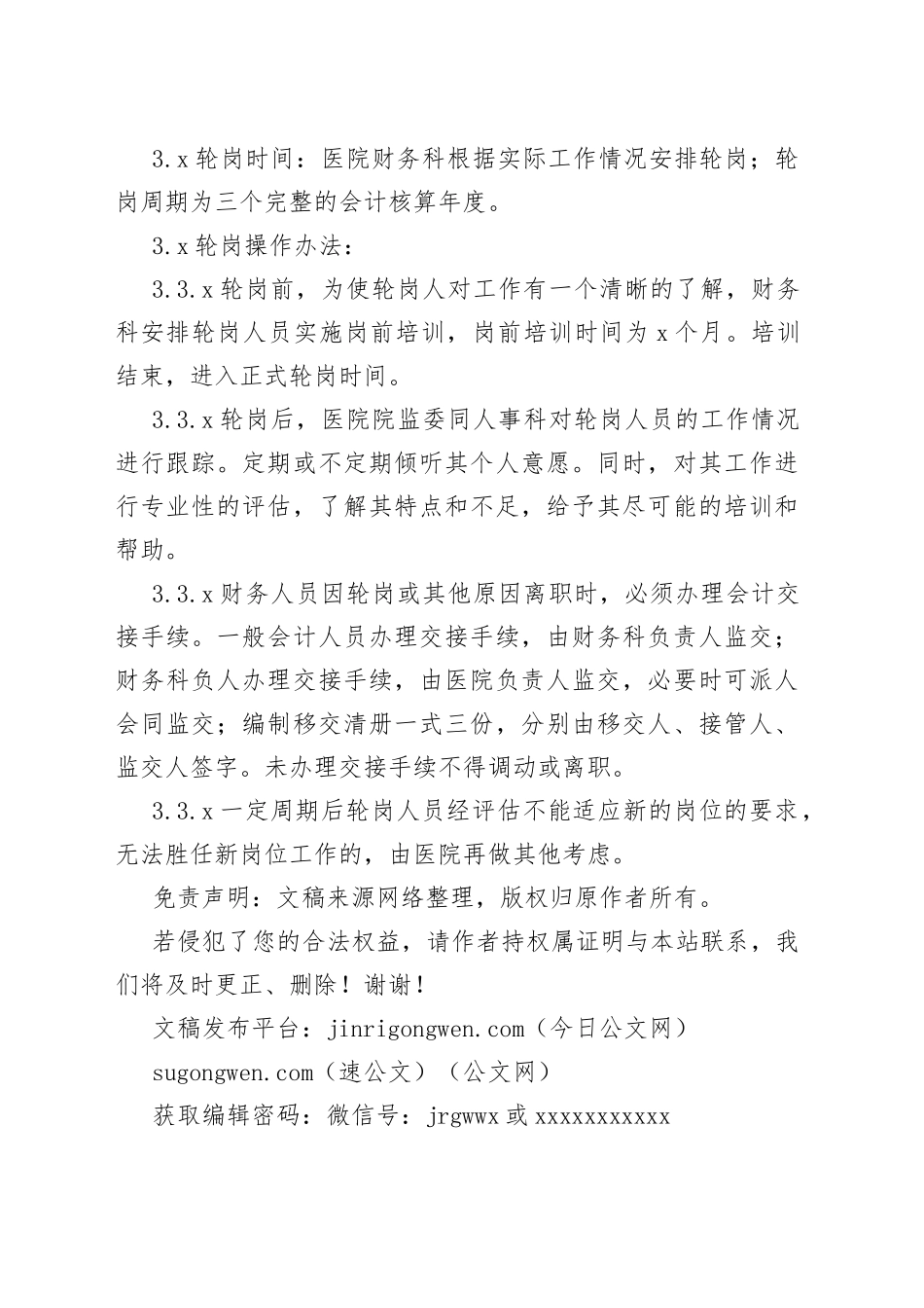 医院财务人员轮岗制度_第2页