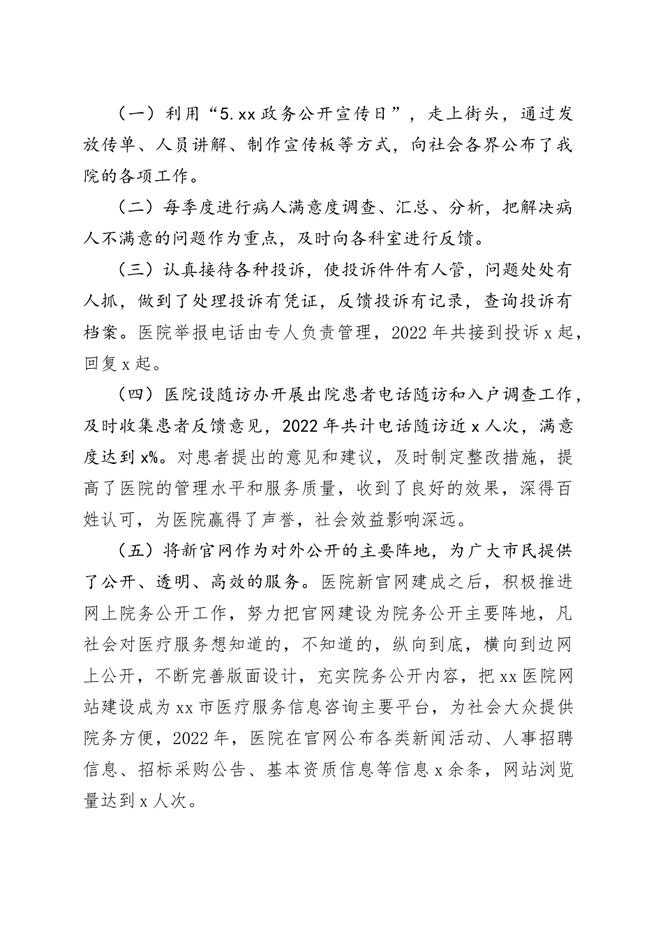 医院院务公开工作汇报总结报告_第2页