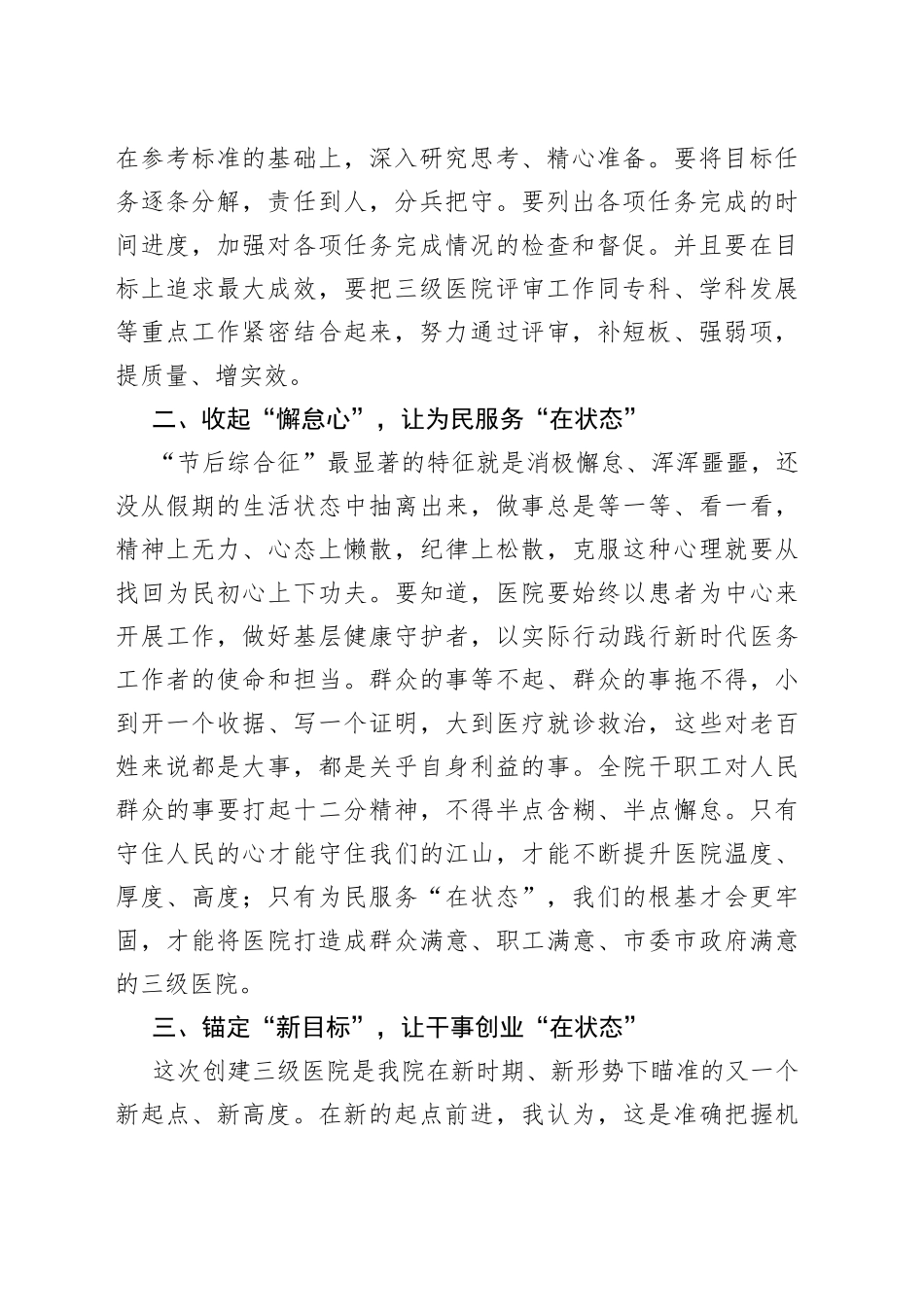 医院院长在创建三级医院动员大会上的讲话范文（工作会议）_第2页