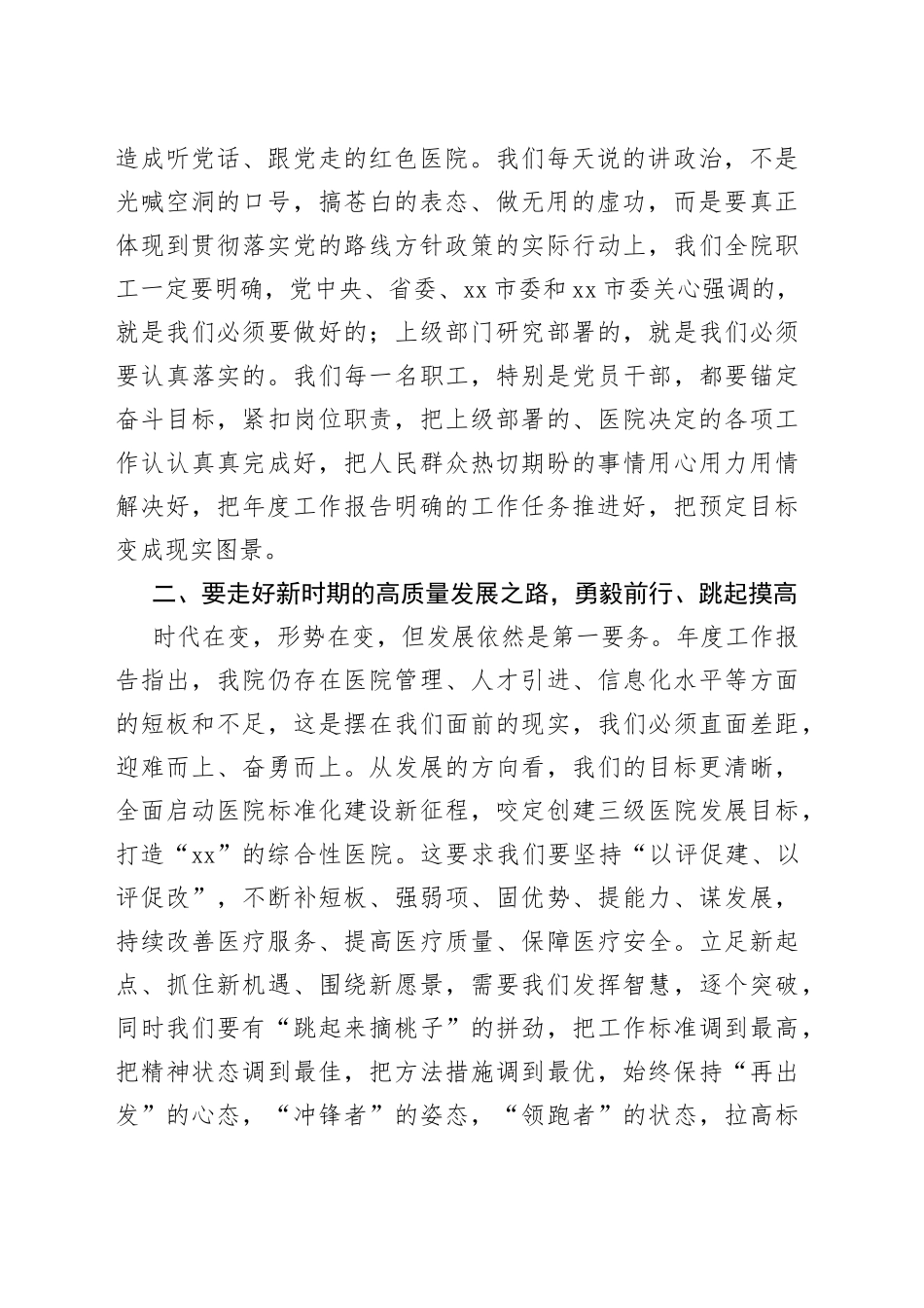 医院院长在职工代表大会的讲话【精品公文】_第2页
