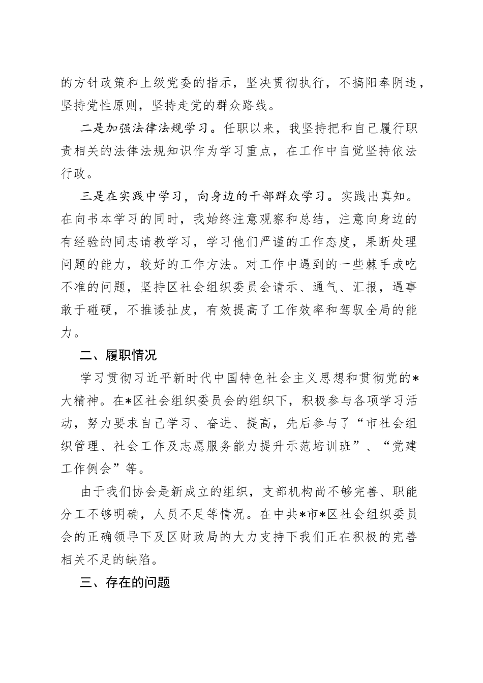 协会党支部书记党建工作述职报告_第2页