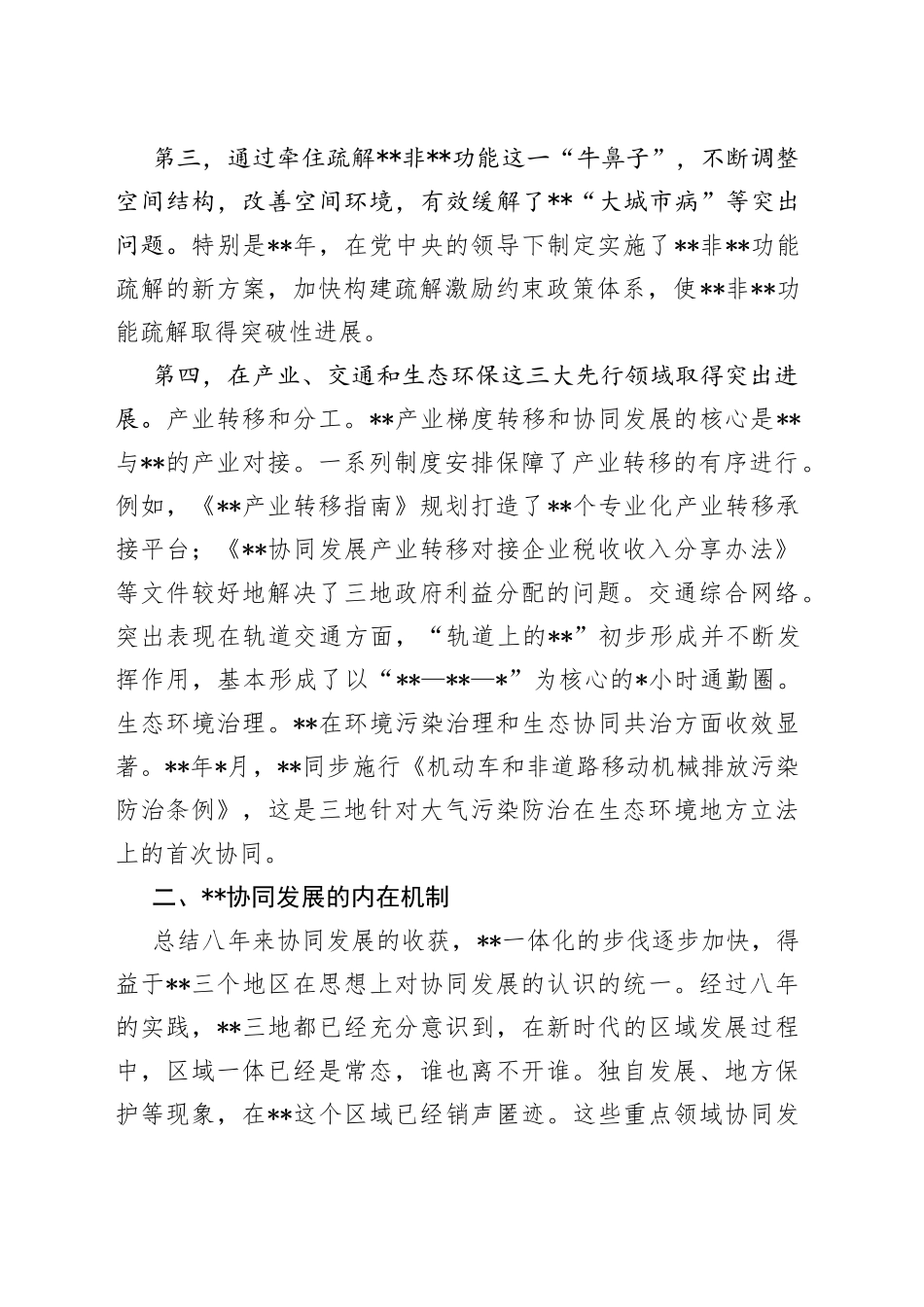 协同发展成效与战略思考_第2页