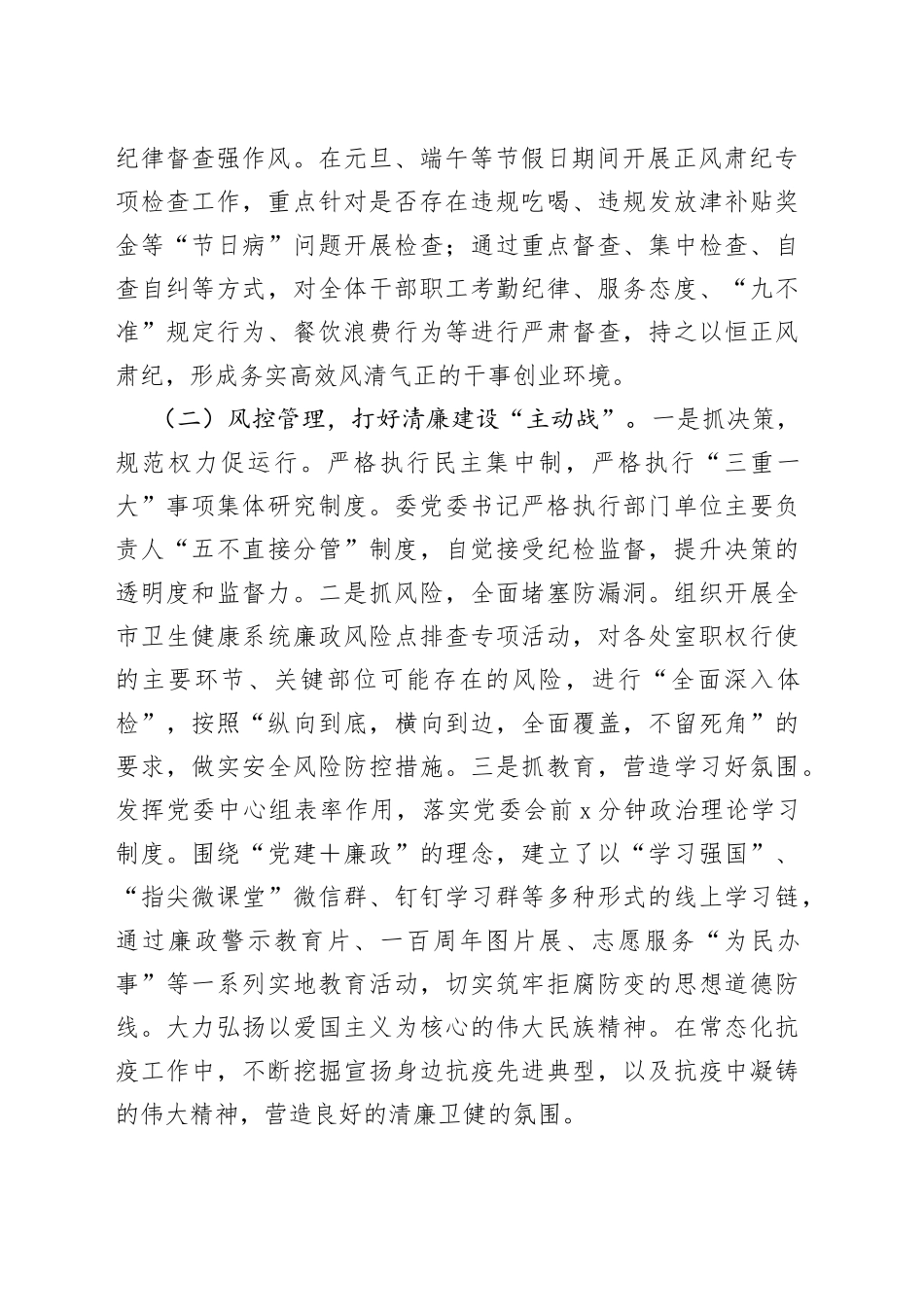 卫健系统清廉机关创建工作总结范文（卫生健康局，工作汇报报告）_第2页