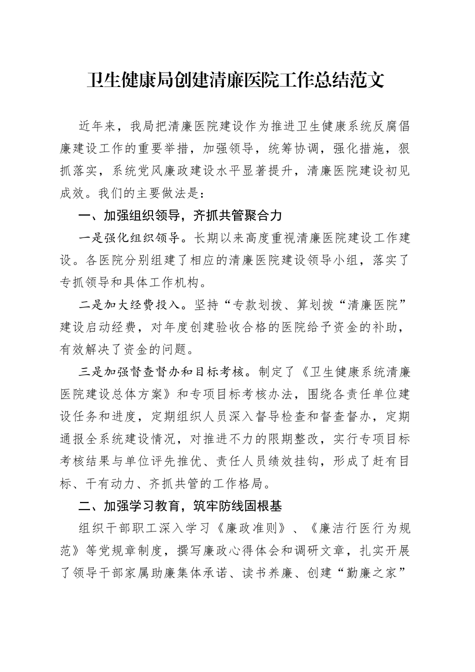 卫生健康局创建清廉医院工作总结（建设汇报报告）_第1页