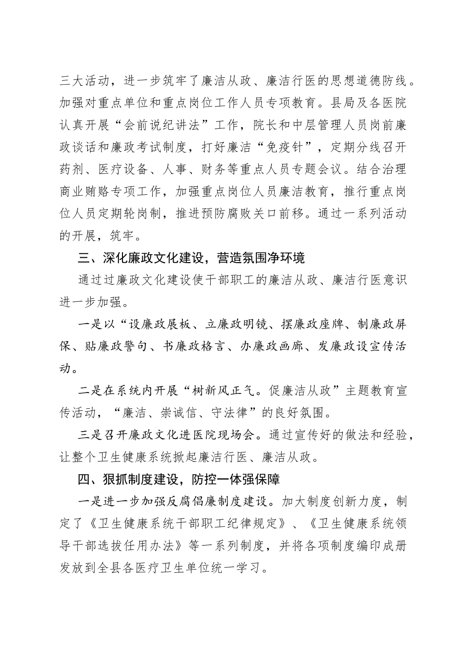 卫生健康局创建清廉医院工作总结（建设汇报报告）_第2页