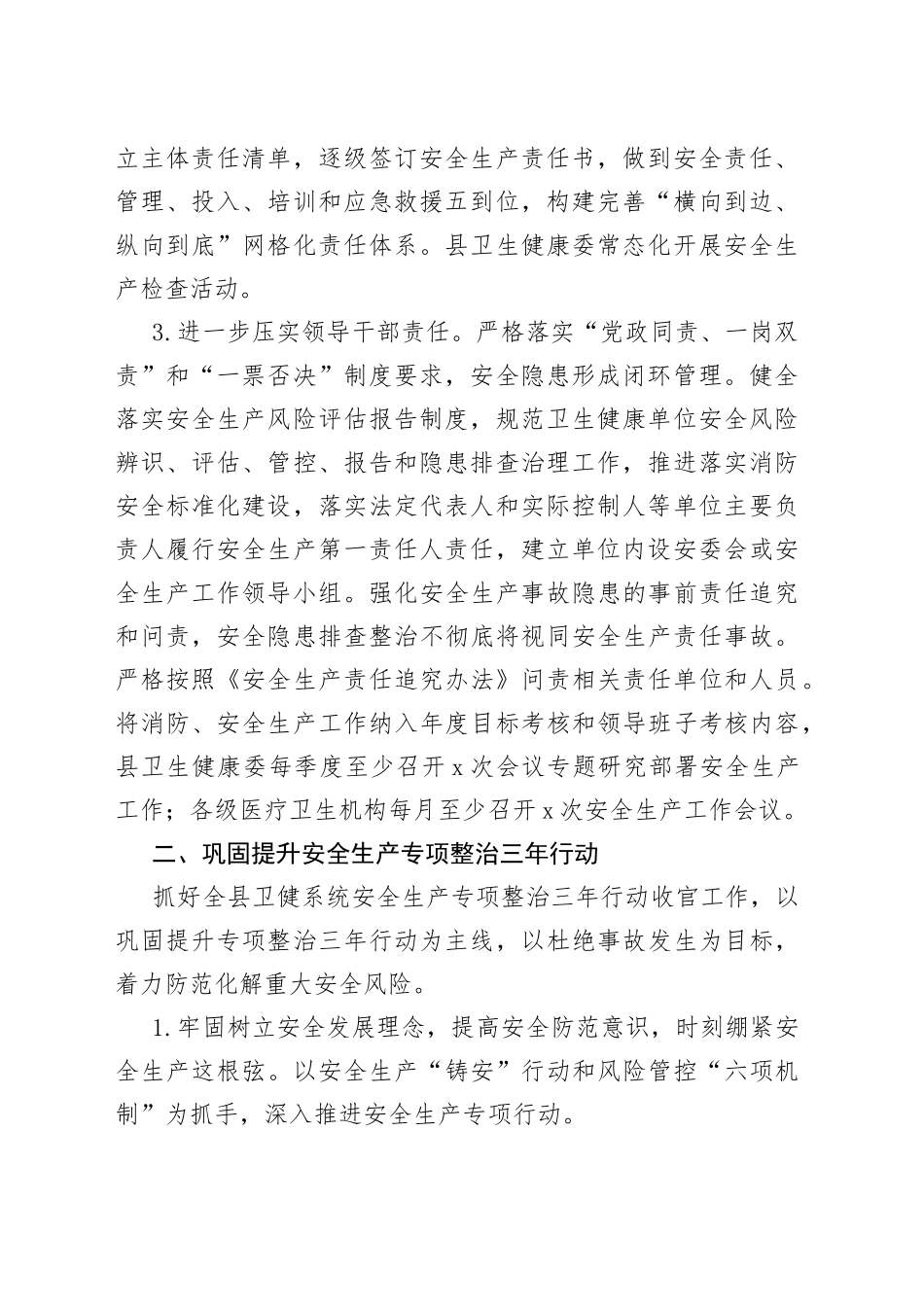 卫生健康系统2023年安全生产及消防安全工作要点_第2页