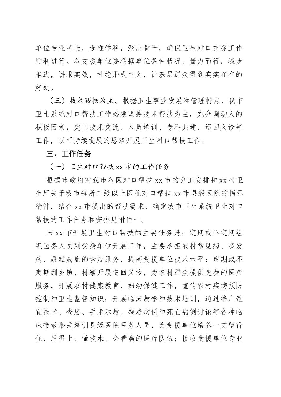 卫生局卫生对口帮扶实施方案_第2页