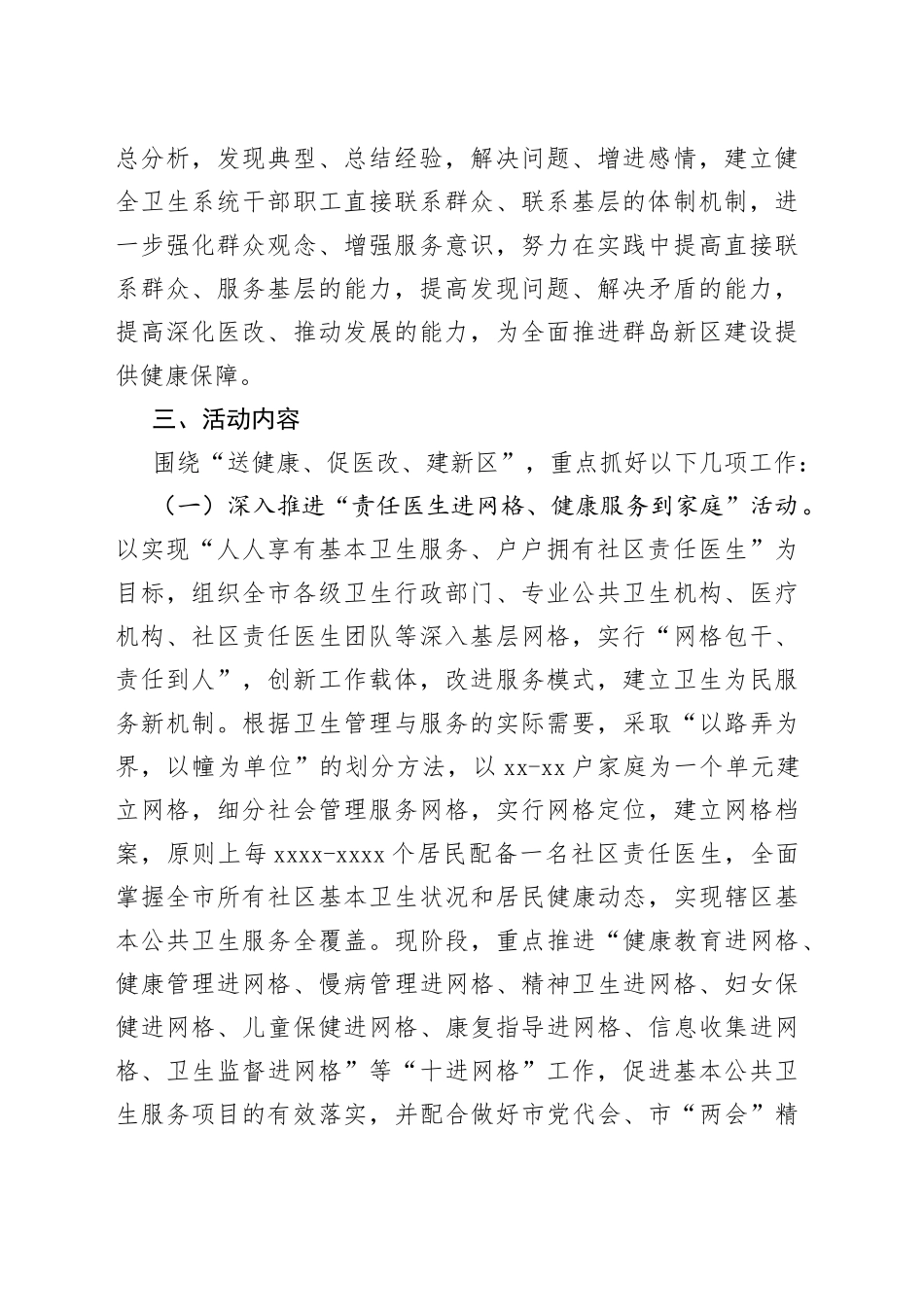 卫生系统入企走访实施方案_第2页