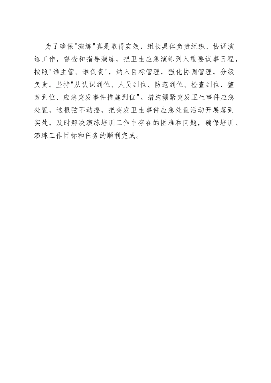 卫生院2023年突发公共卫生事件应急演练活动总结_第2页