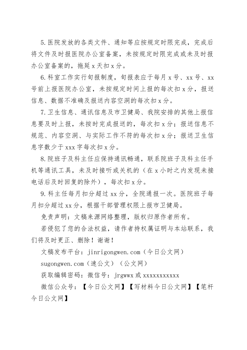 卫生院领导干部内部绩效考核制度_第2页