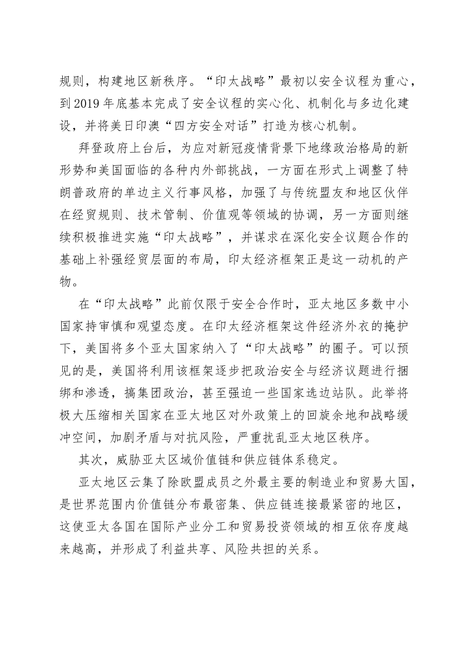 印太经济框架破坏多边贸易规则_第2页