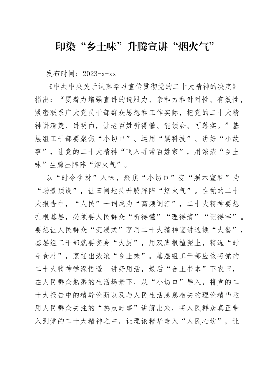 印染“乡土味”升腾宣讲“烟火气”_第1页