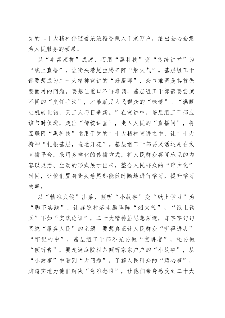 印染“乡土味”升腾宣讲“烟火气”_第2页