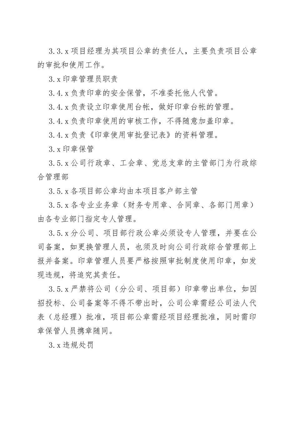 印章管理制度_第2页