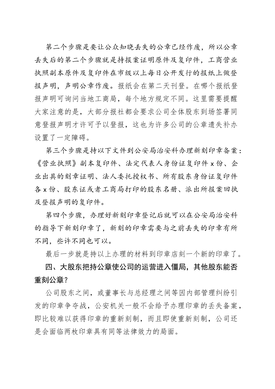 印章管理审计的17个核心要点_第2页