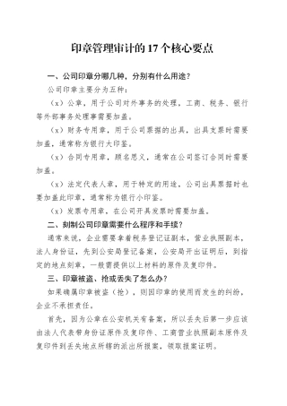 印章管理审计的17个核心要点