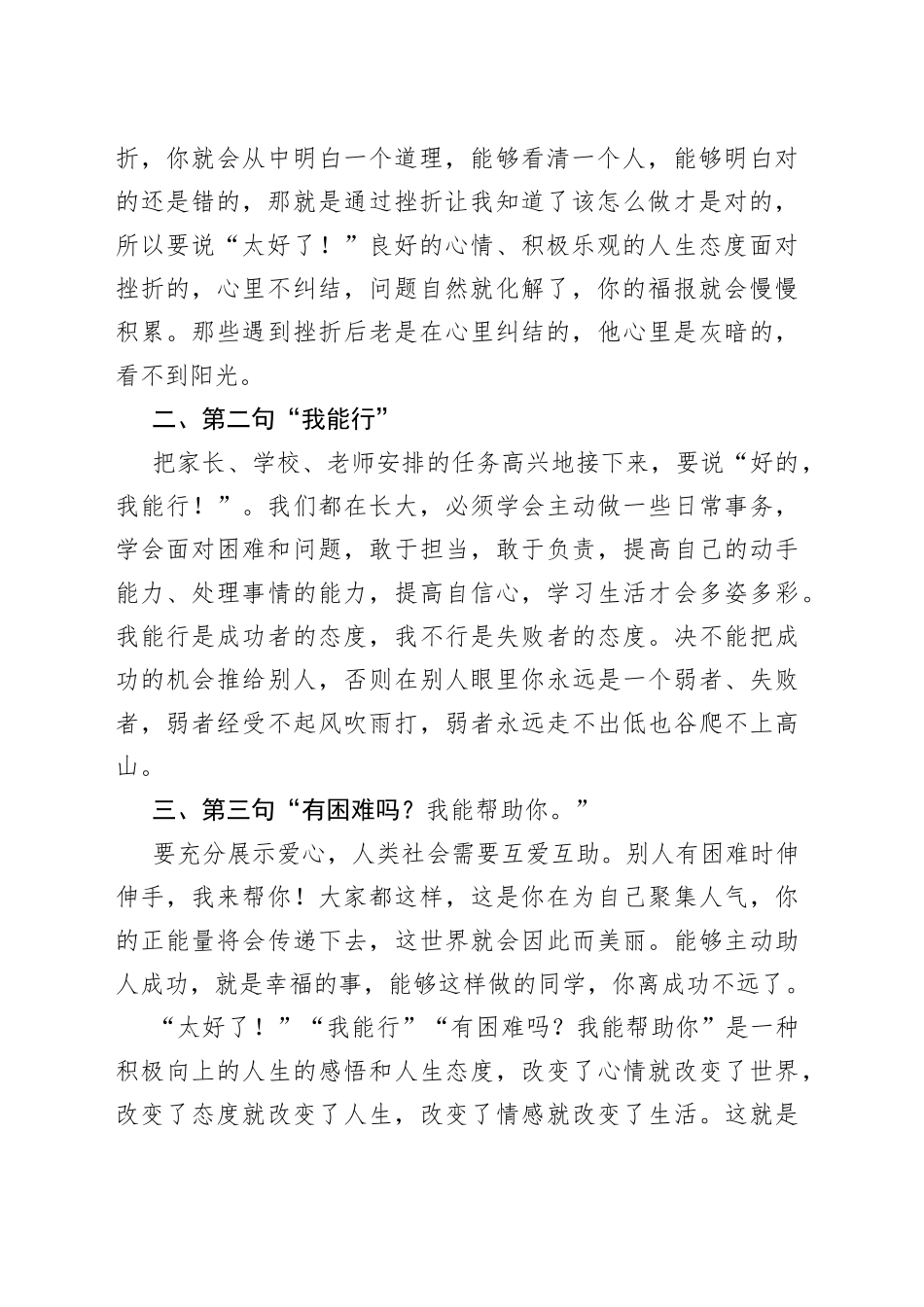 原创中学校长开学典礼讲话学校学生思想心理教育_第2页