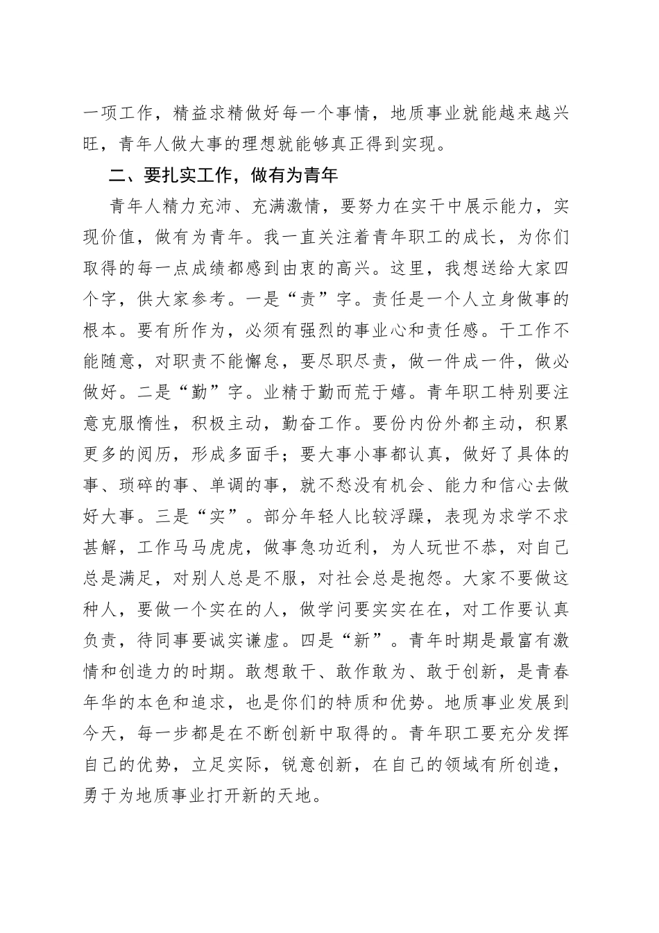 原创五四青年节青年座谈会讲话_第2页