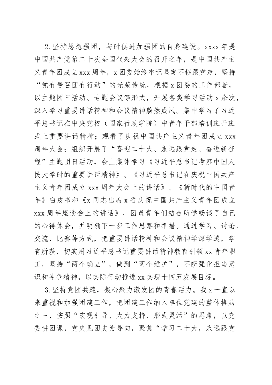 原创共青团和青年工作总结汇报报告_第2页