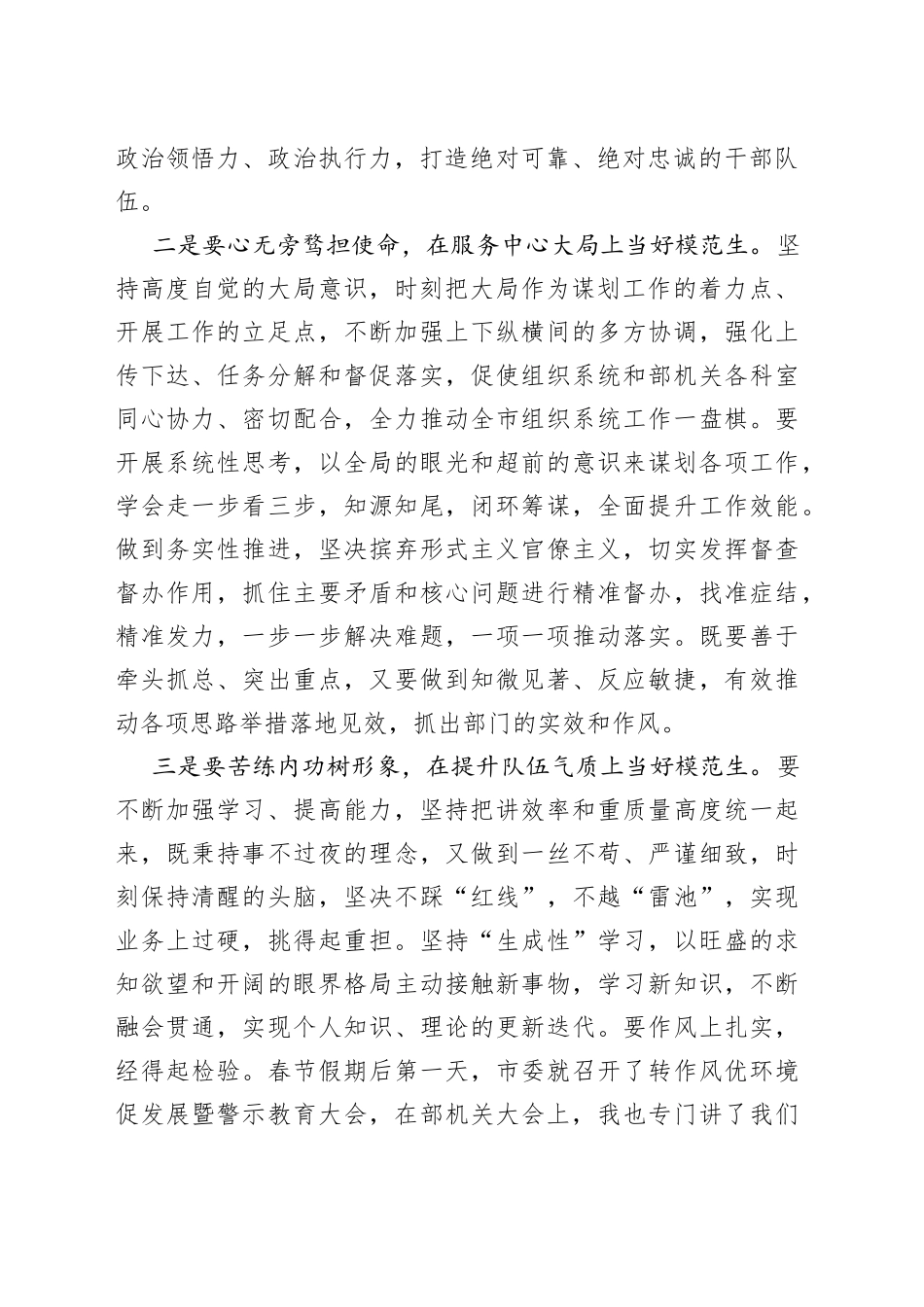 原创领导参加组织部机关党支部组织生活会讲话_第2页