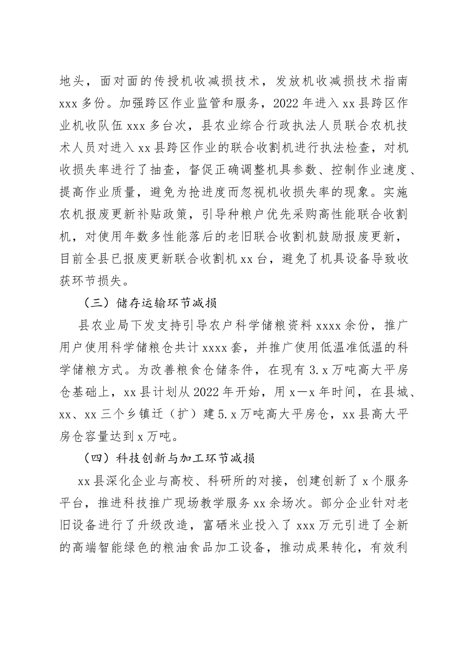 县2022年度反食品浪费工作情况总结_第2页