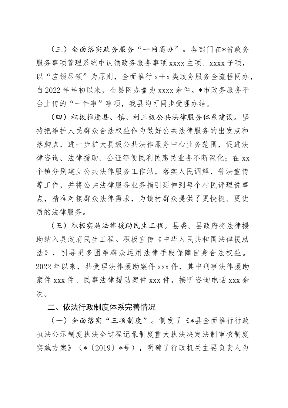 县2022年度法治政府建设工作情况的报告_第2页