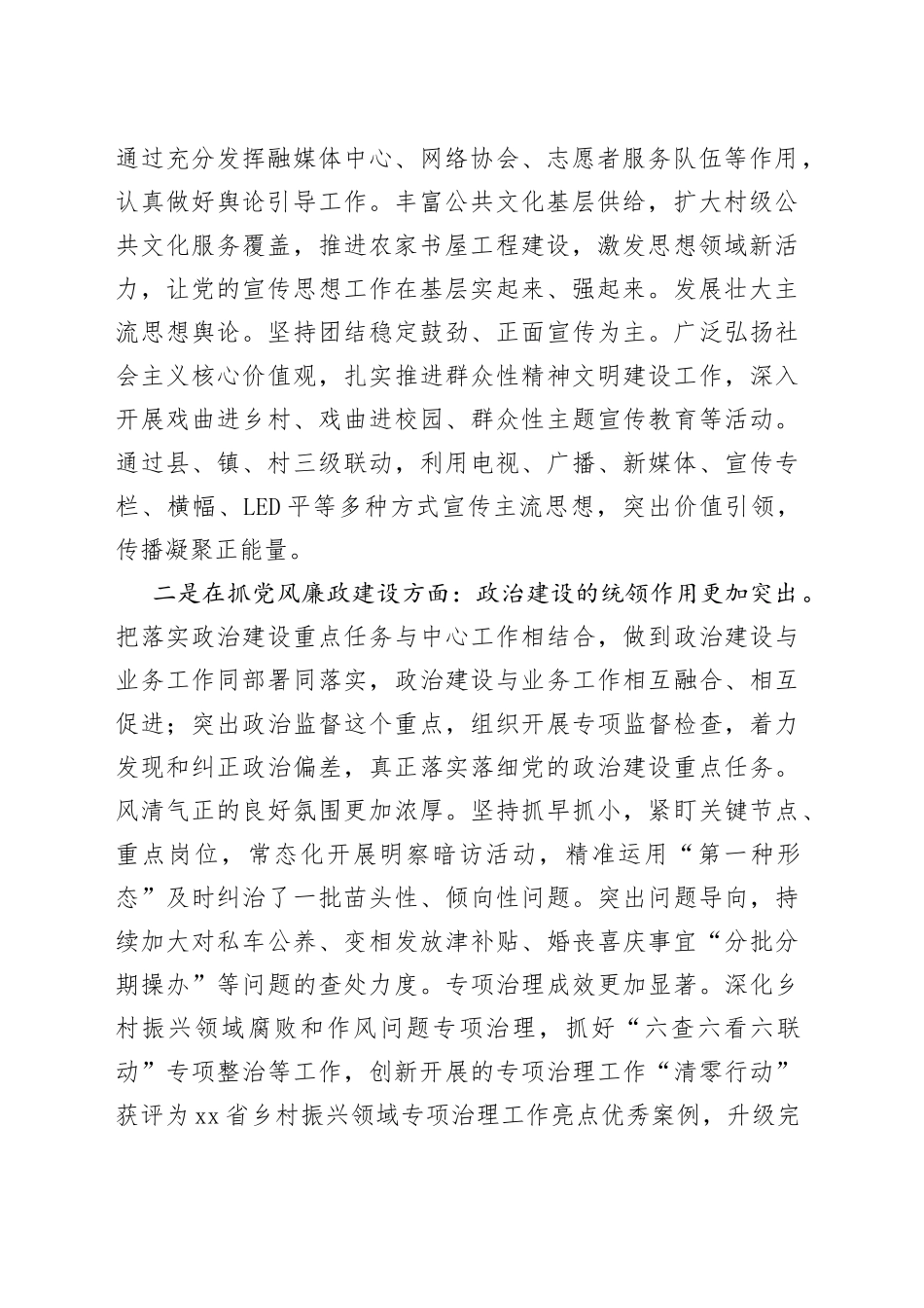 县2022年度镇党委书记落实管党治党主体责任述职评议会议上的发言_第2页