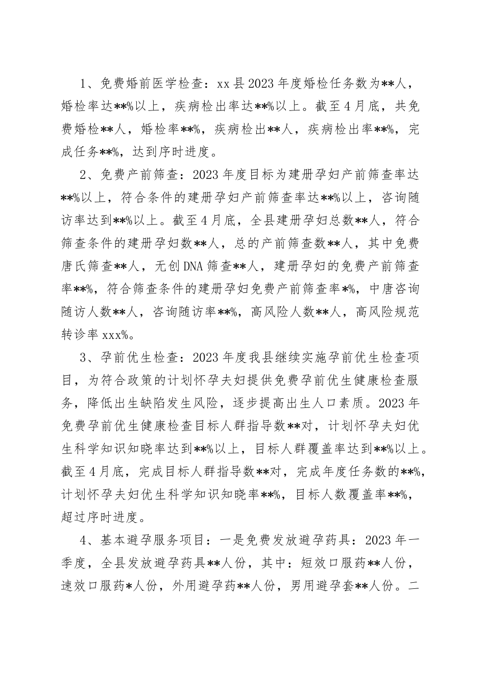 县2023年上半年妇幼健康工作总结和下半年工作计划_第2页
