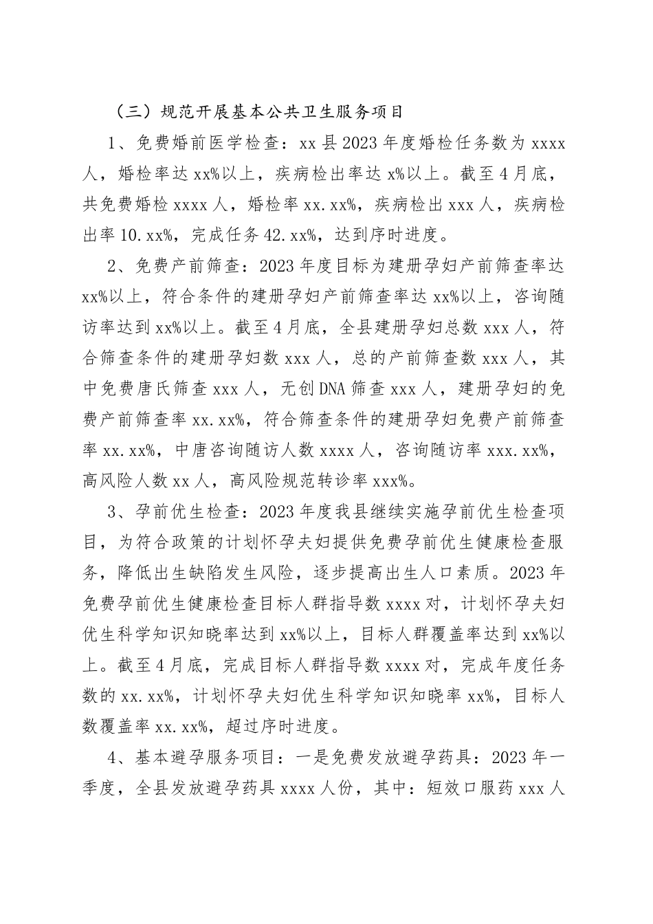 县2023年上半年妇幼健康工作总结和下半年工作计划（20230526）_第2页
