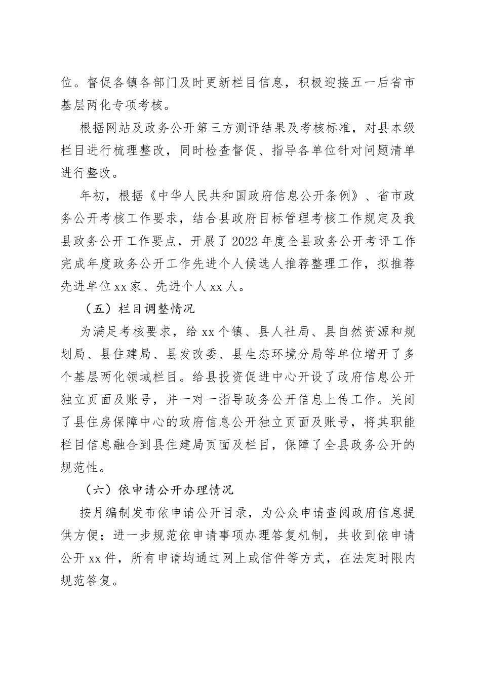 县2023年上半年政务公开重点工作落实情况（20230529）_第2页