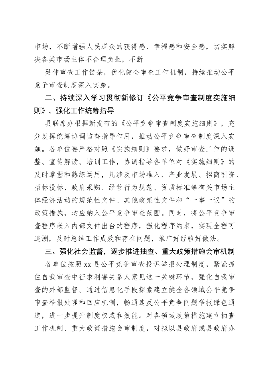 县2023年公平竞争审查工作要点_第2页