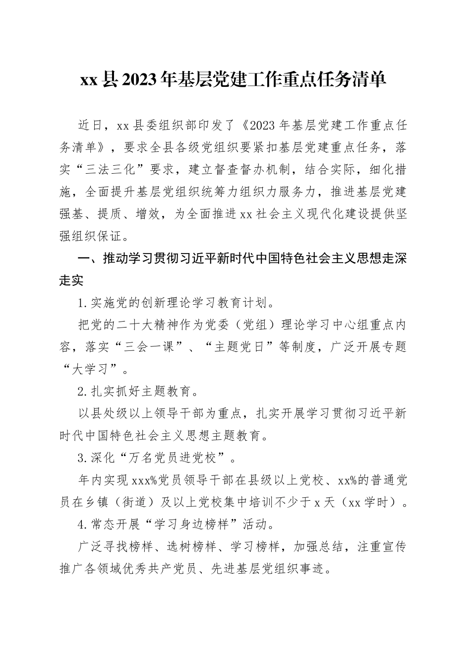 县2023年基层党建工作重点任务清单_第1页