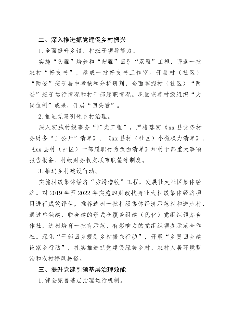 县2023年基层党建工作重点任务清单_第2页